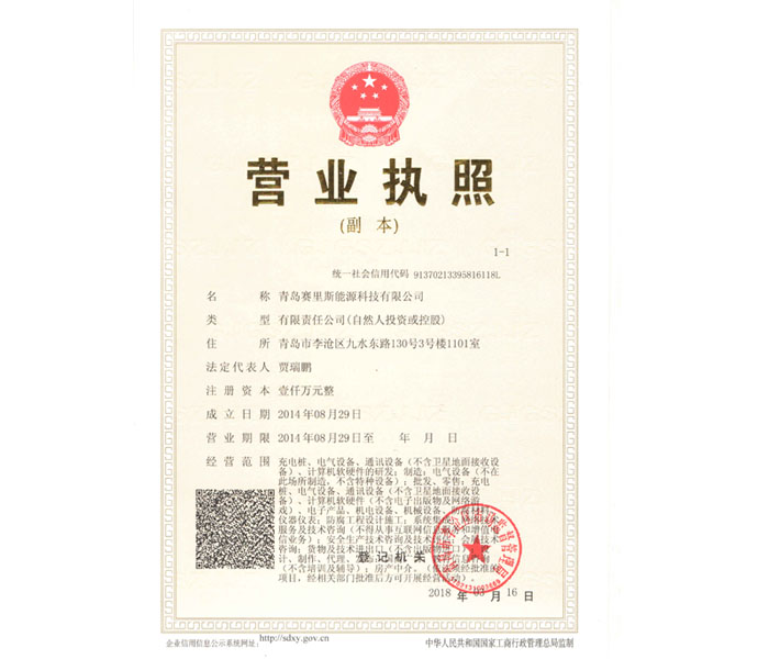 賽里斯營業執照